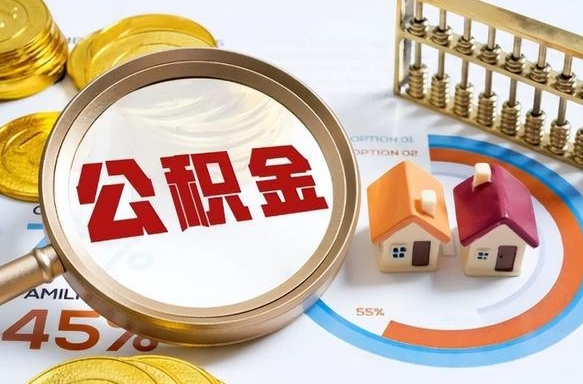 江西住房公积金离职后多久可以取（公积金离职以后多久能取）